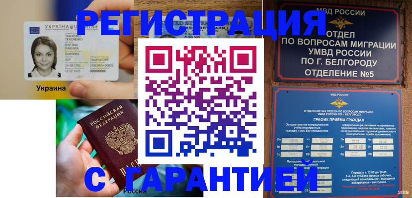 прописка иностранных граждан в Воскресенске