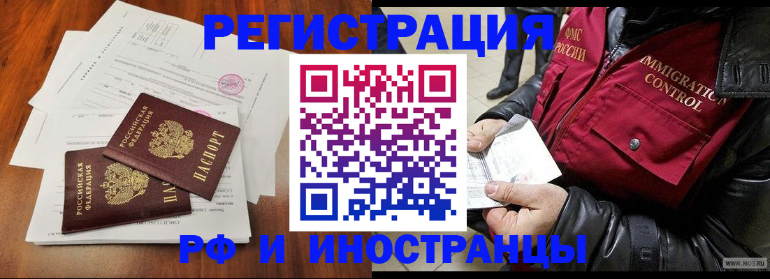 прописка иностранных граждан в Воскресенске