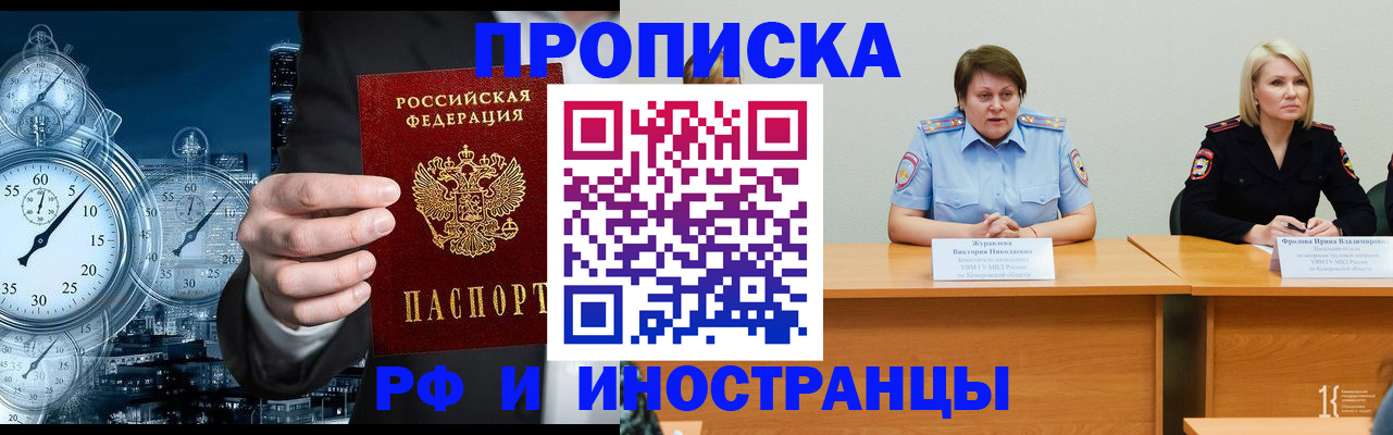 временная регистрация купить в Воскресенске