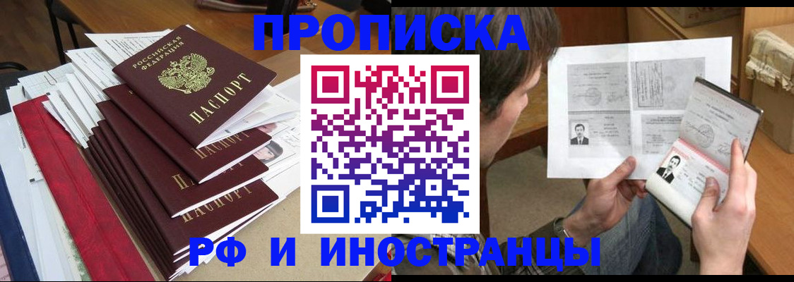 прописка штамп в Воскресенске